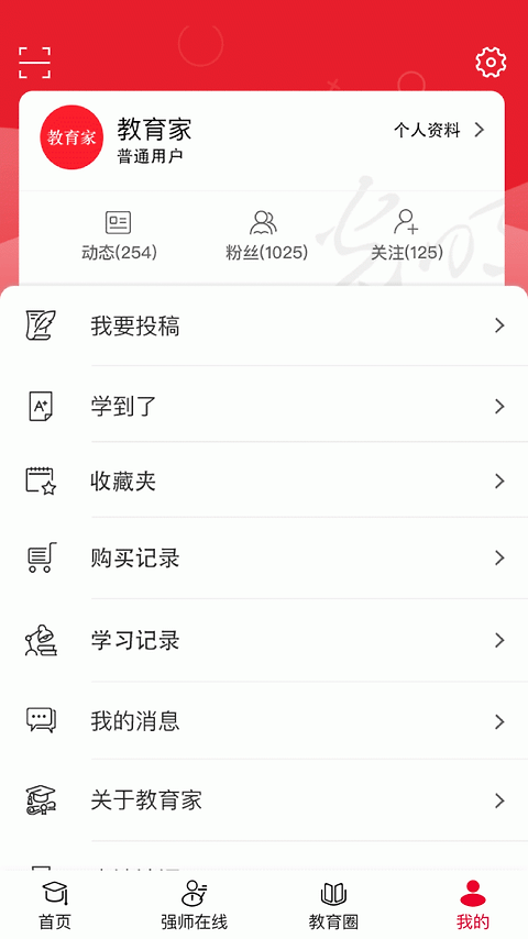 光明教育家app