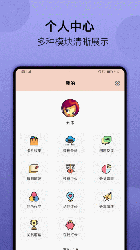 萌猪记账app