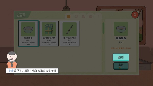 主播和猫的故事手机版