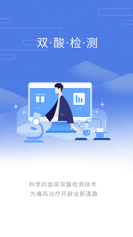 乐尔健康app