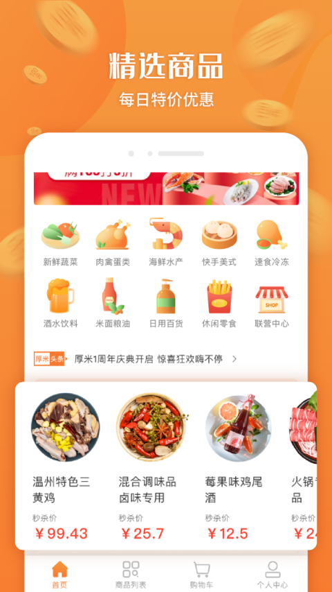厚米app