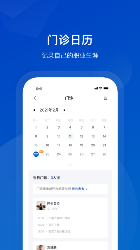 携手医访医生端app