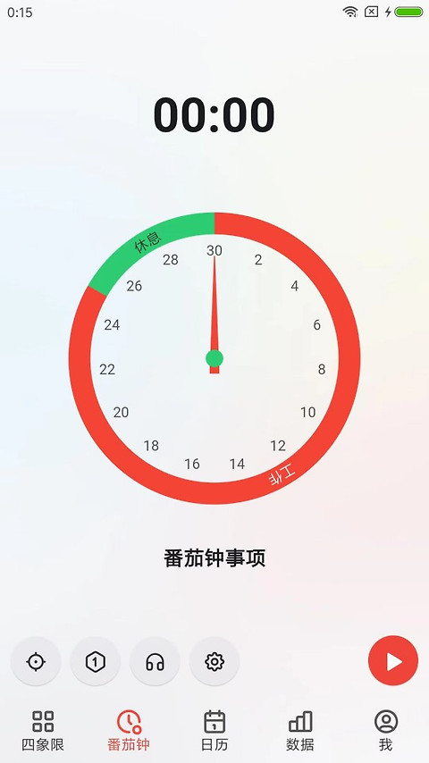 朝夕清单app