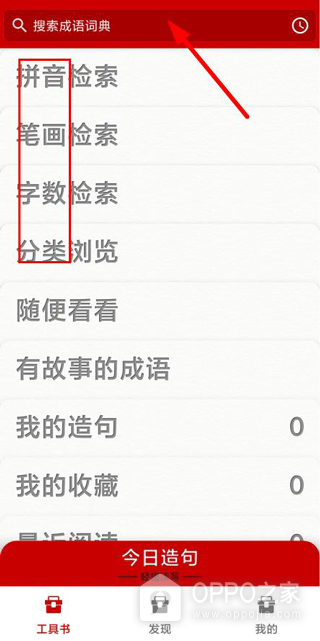 成语词典app