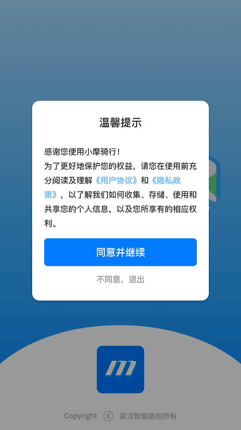 小摩骑行app
