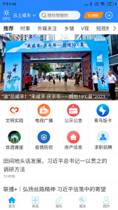 云上咸丰app