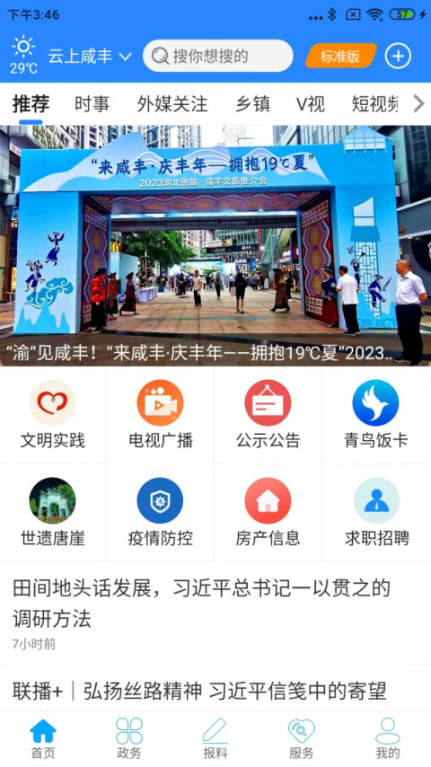云上咸丰app