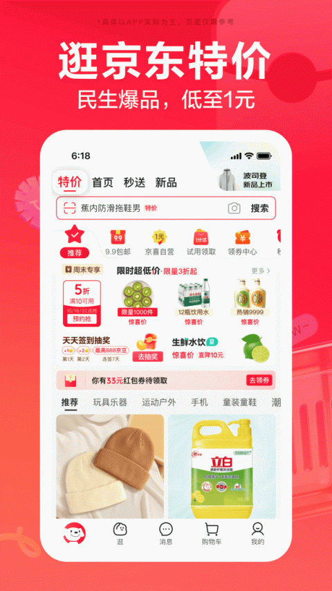 京东app