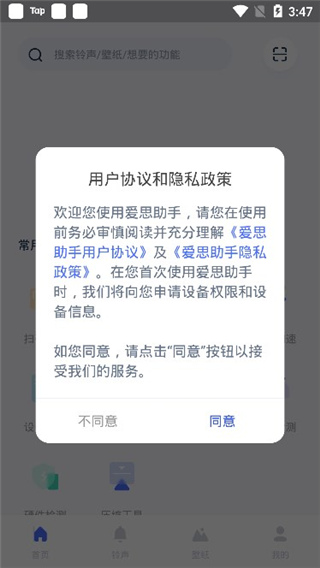 爱思助手app