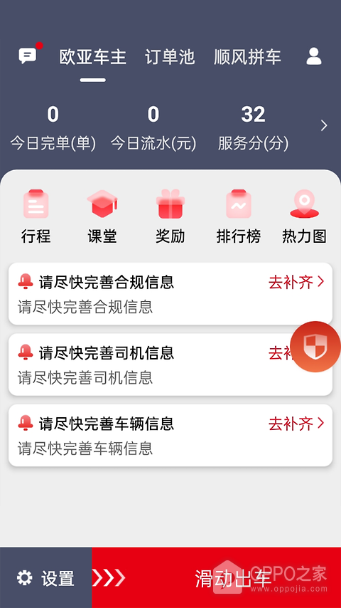 欧亚出行最新版