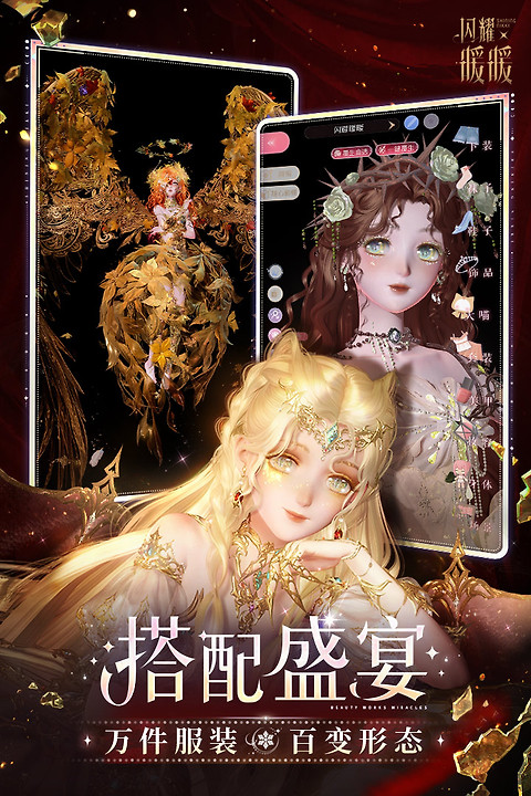 闪耀暖暖小米版本