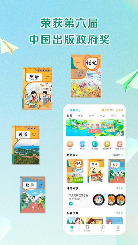 人教点读app