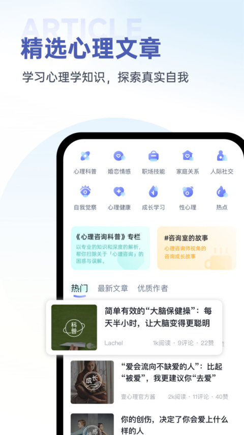 壹心理app