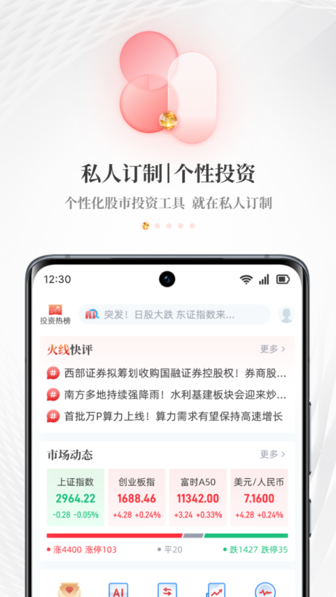 每日经济新闻app