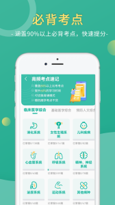 医学微课堂app
