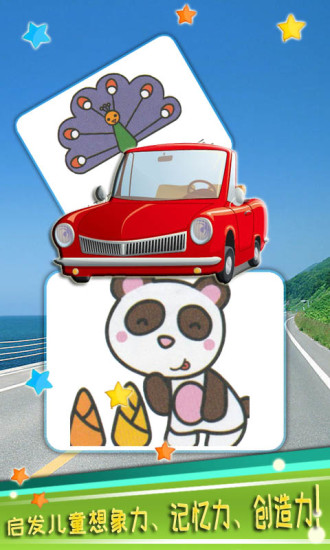 儿童汽车涂色