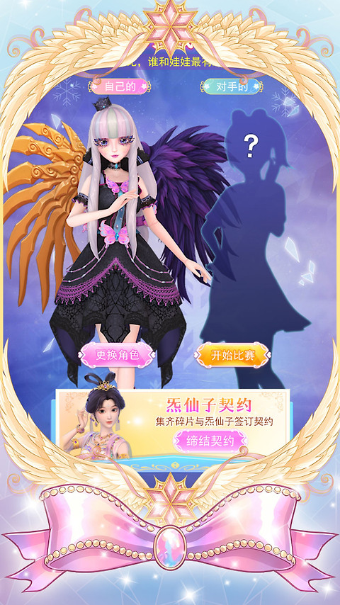 叶罗丽美颜公主游戏