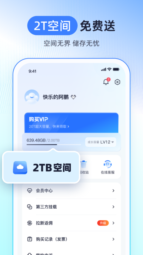 123云盘app