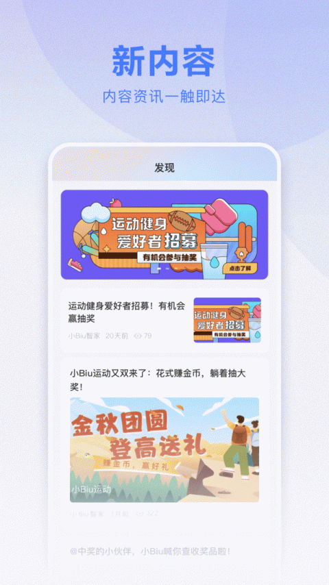 小Biu智家app