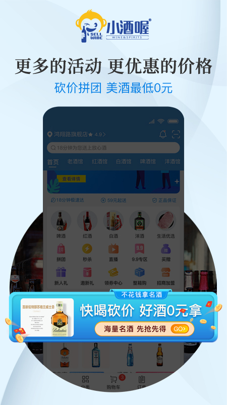 小酒喔app