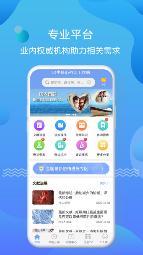 优生智库app