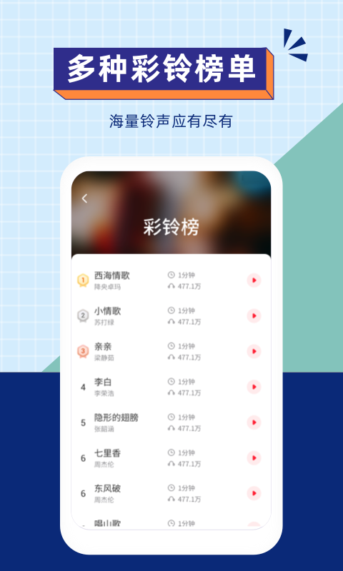 爱听铃声app