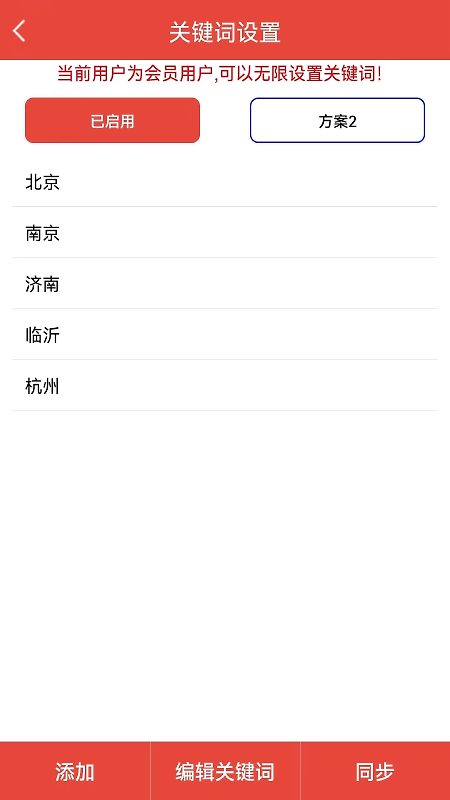信息提醒器app