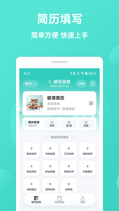 极简简历app