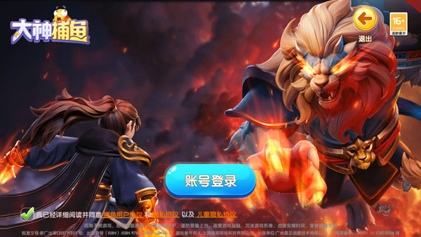 大神捕鱼红包版