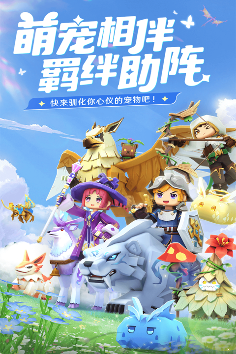 龙与家园：时光官方版