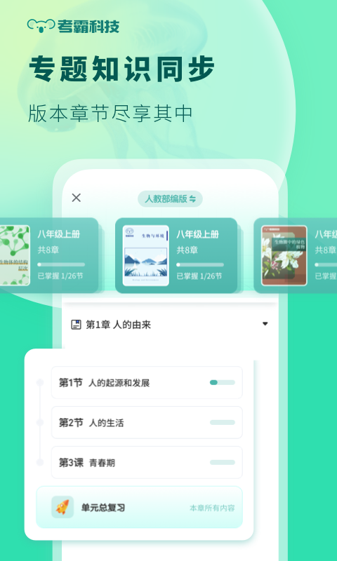 初中生物