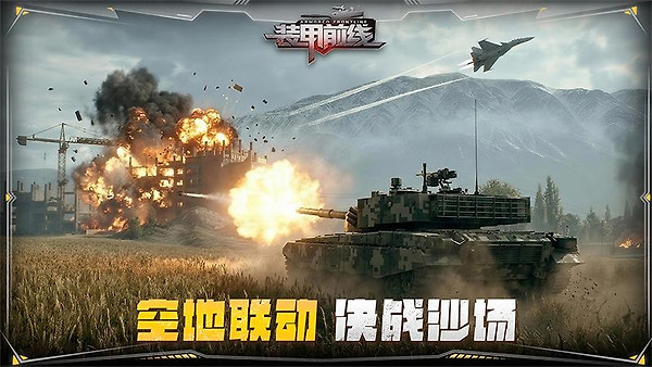 装甲前线