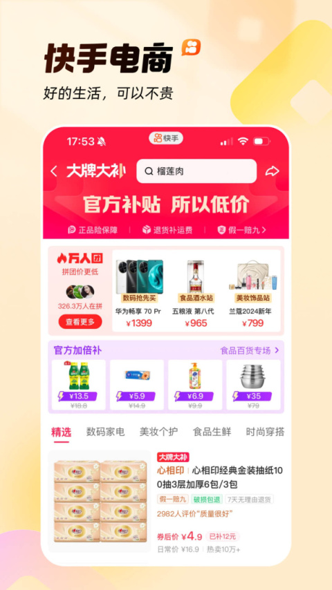 快手成人版app