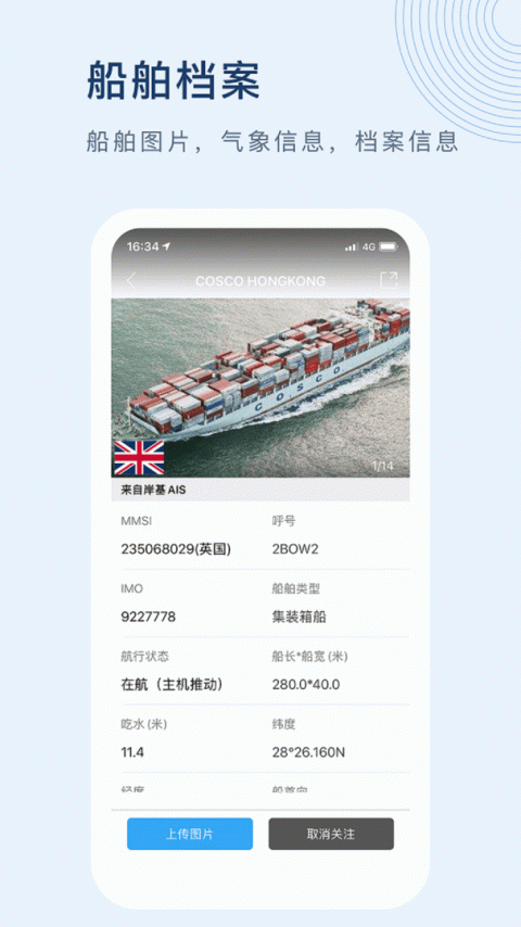 船讯网app