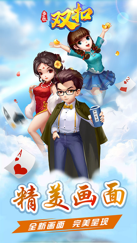 多乐双扣安卓版