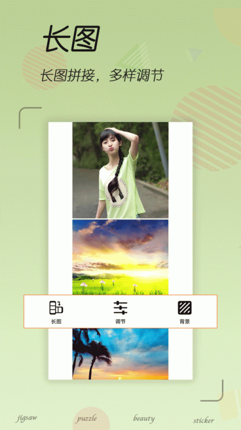 拼图照片编辑app