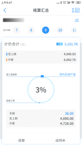 星工程app