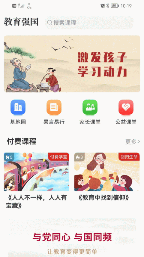 教育强国app