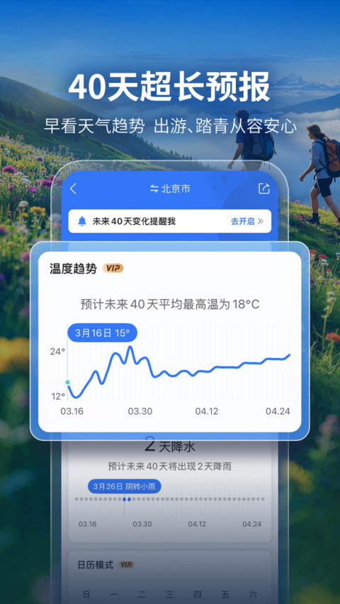 墨迹天气官方版