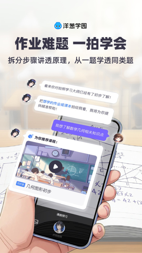 洋葱学园app最新版