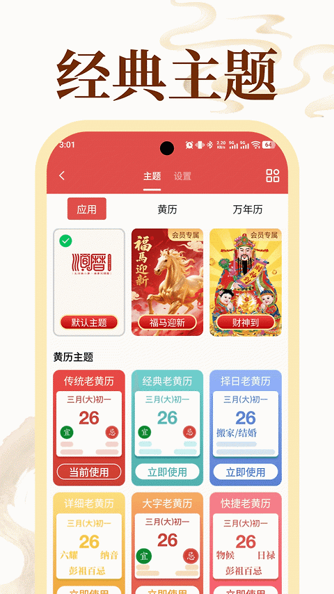 老黄历万年历顺历app