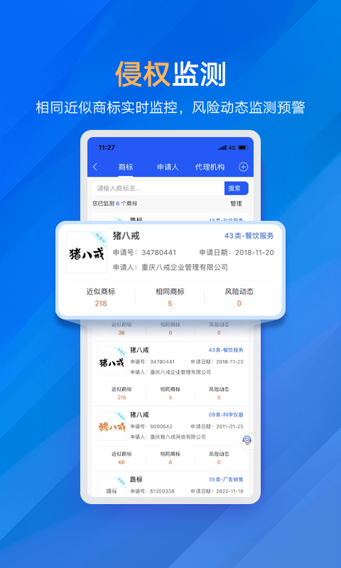 商标进度查询app