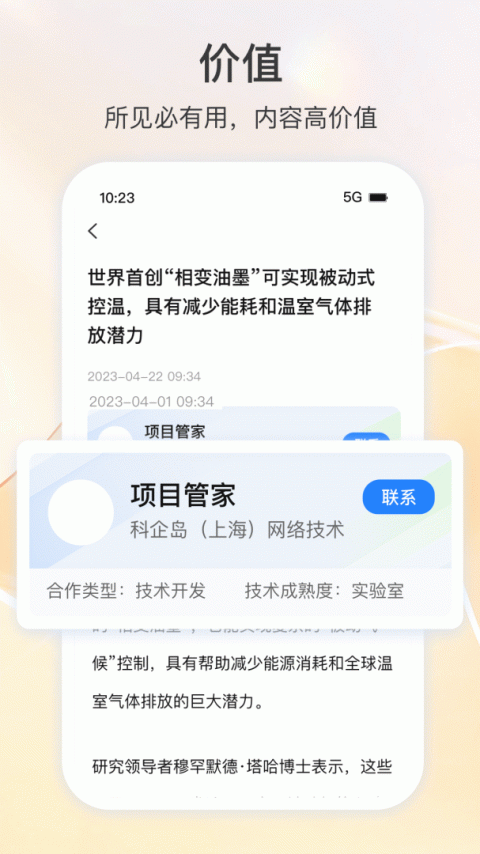 科企岛app
