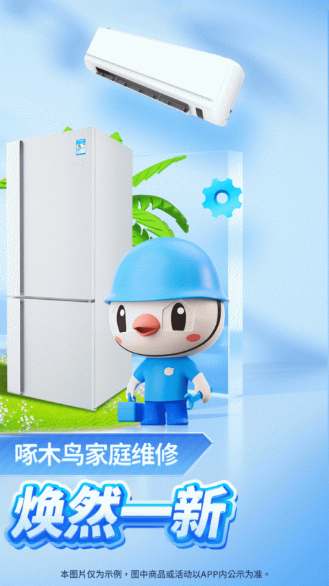 啄木鸟家电维修app