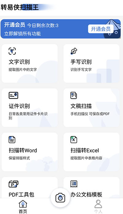转易侠扫描王app