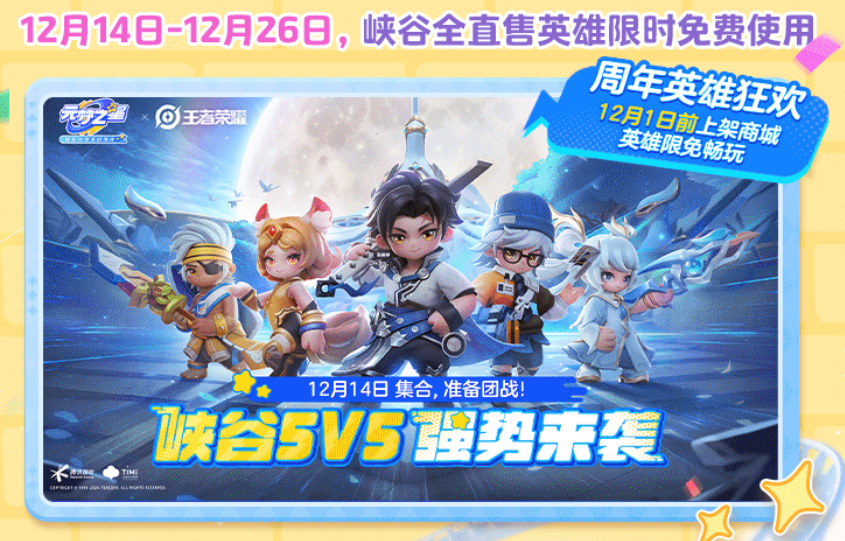 元梦之星官服