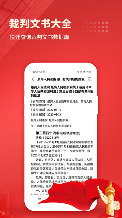 中国法律汇编app