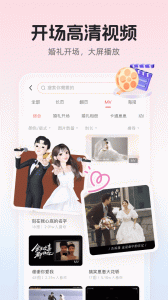 婚贝请柬app官方版