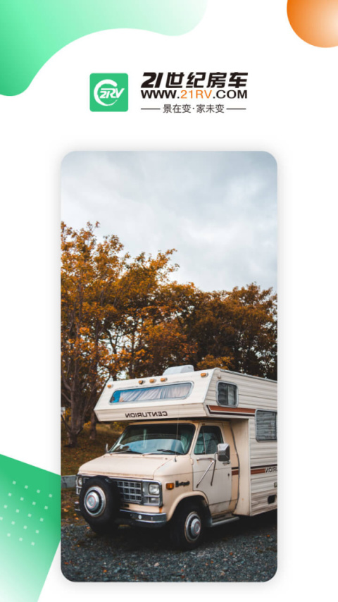 21世纪房车app