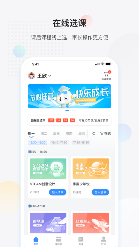 放心课app